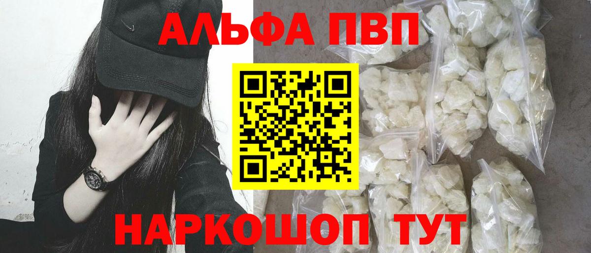 Альметьевск  APVP Соль  A PVP кристаллы  Вход с VPN  A-PVP СК 