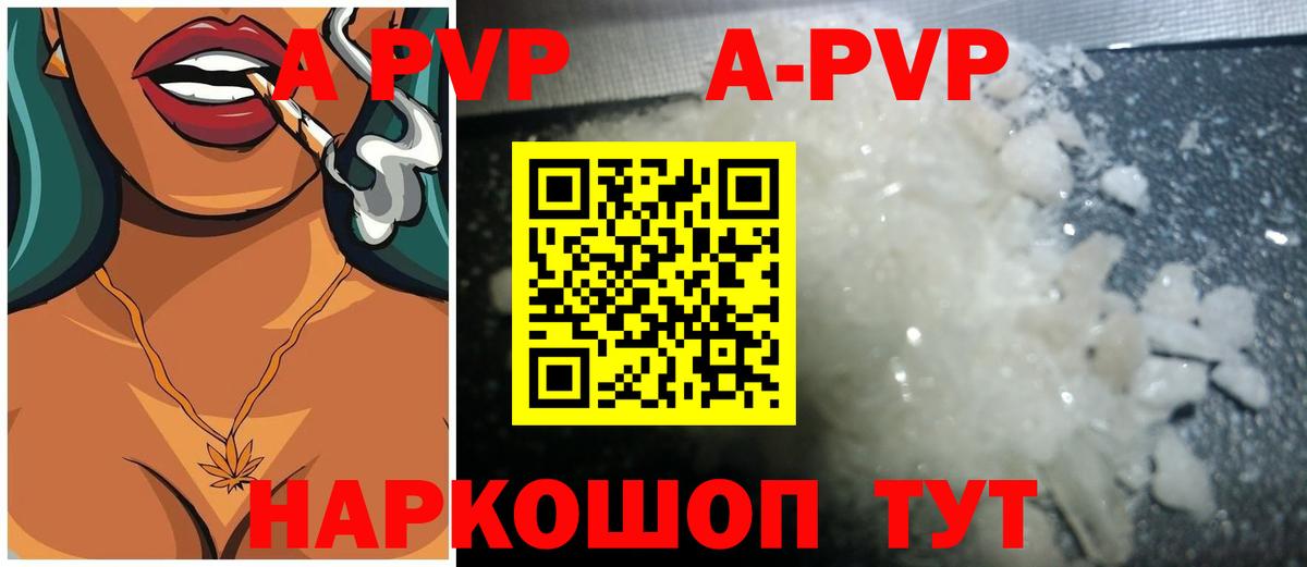 A-PVP VHQ Альметьевск