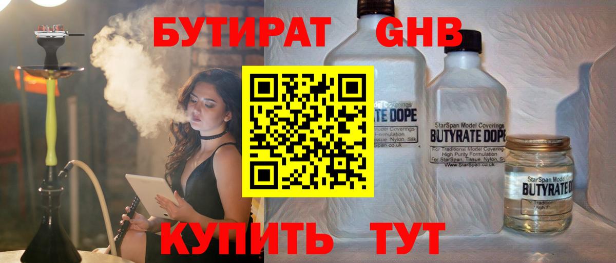 Бутират BDO Альметьевск