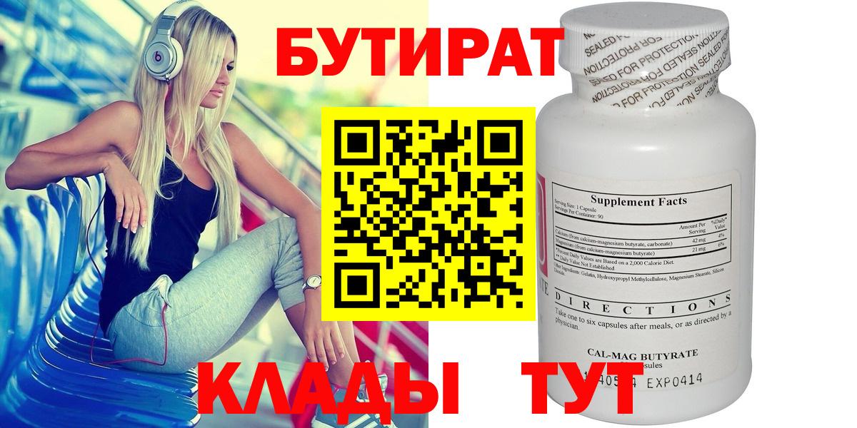 Бутират GHB  Альметьевск 