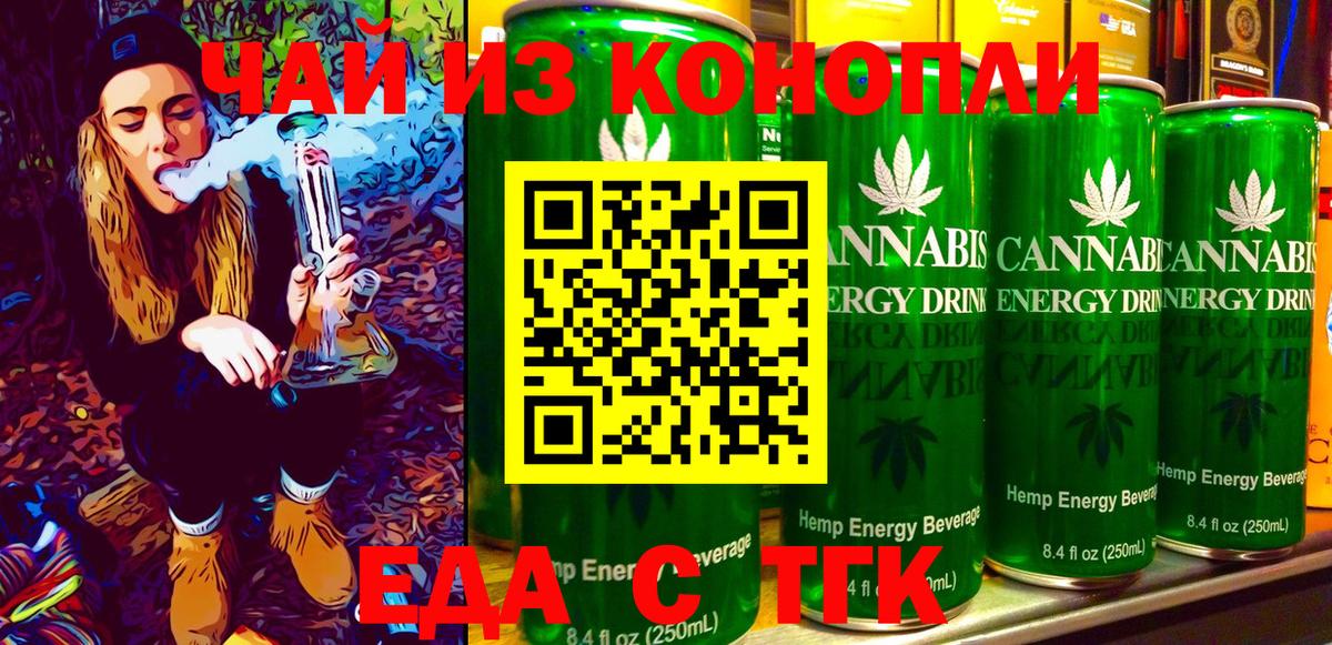 Еда ТГК конопля  Вход с VPN  Альметьевск 