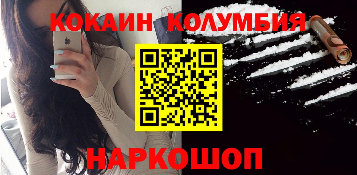 Cocaine Columbia  Альметьевск  КОКАИН 99% 