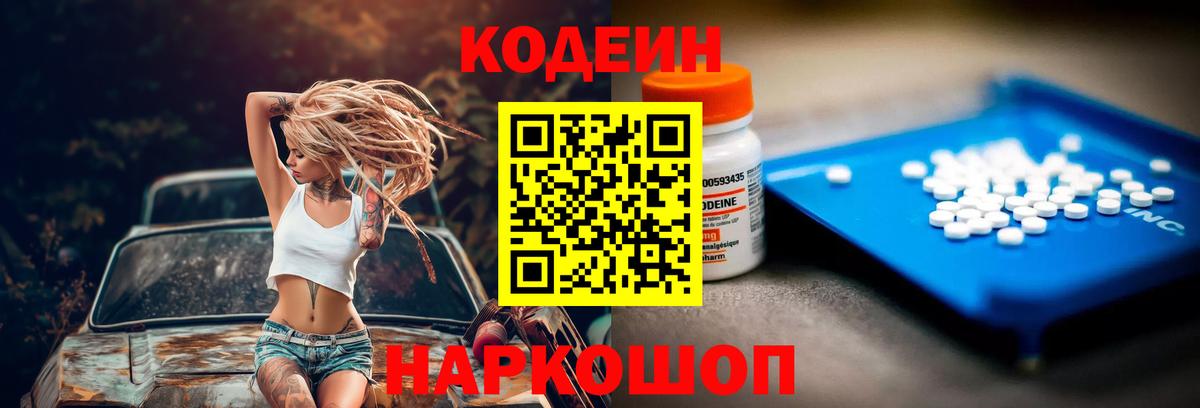 Альметьевск  Кодеиновый сироп Lean Purple Drank  Codein Purple Drank  Вход с VPN 