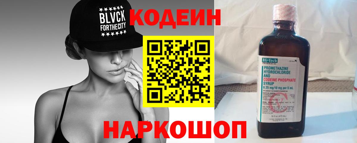 Codein Purple Drank Альметьевск