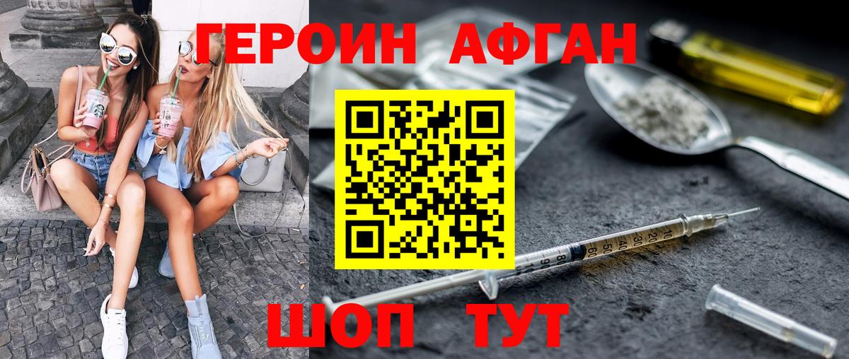 Альметьевск  Героин афганец  ГЕРОИН  Вход с VPN 