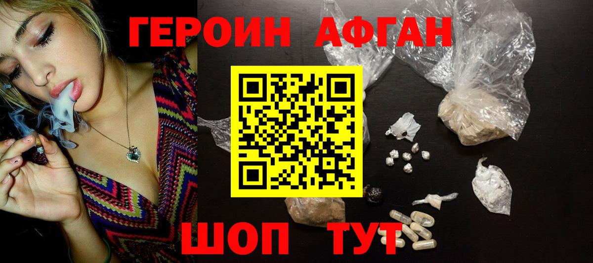 Героин афганец  ГЕРОИН  Альметьевск 