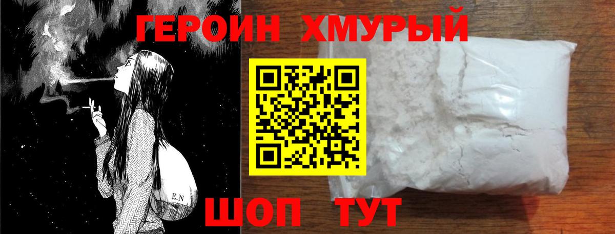 Героин герыч Альметьевск