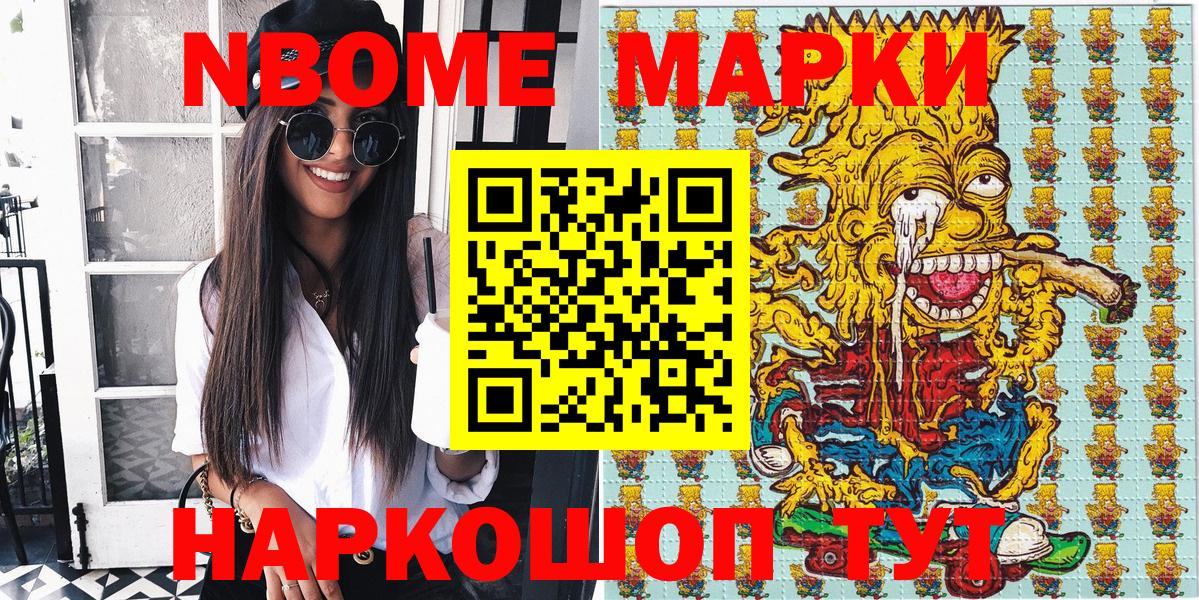 Марки NBOMe 1,5мг Альметьевск